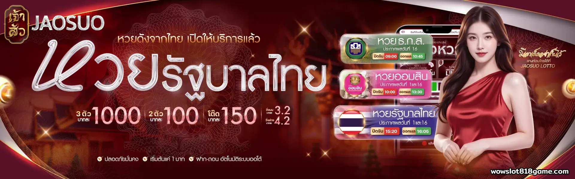 เจ้าสัวหวย